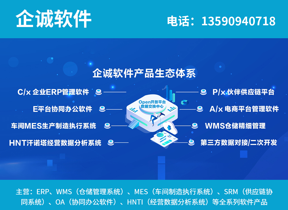 企诚软件江门线上分站